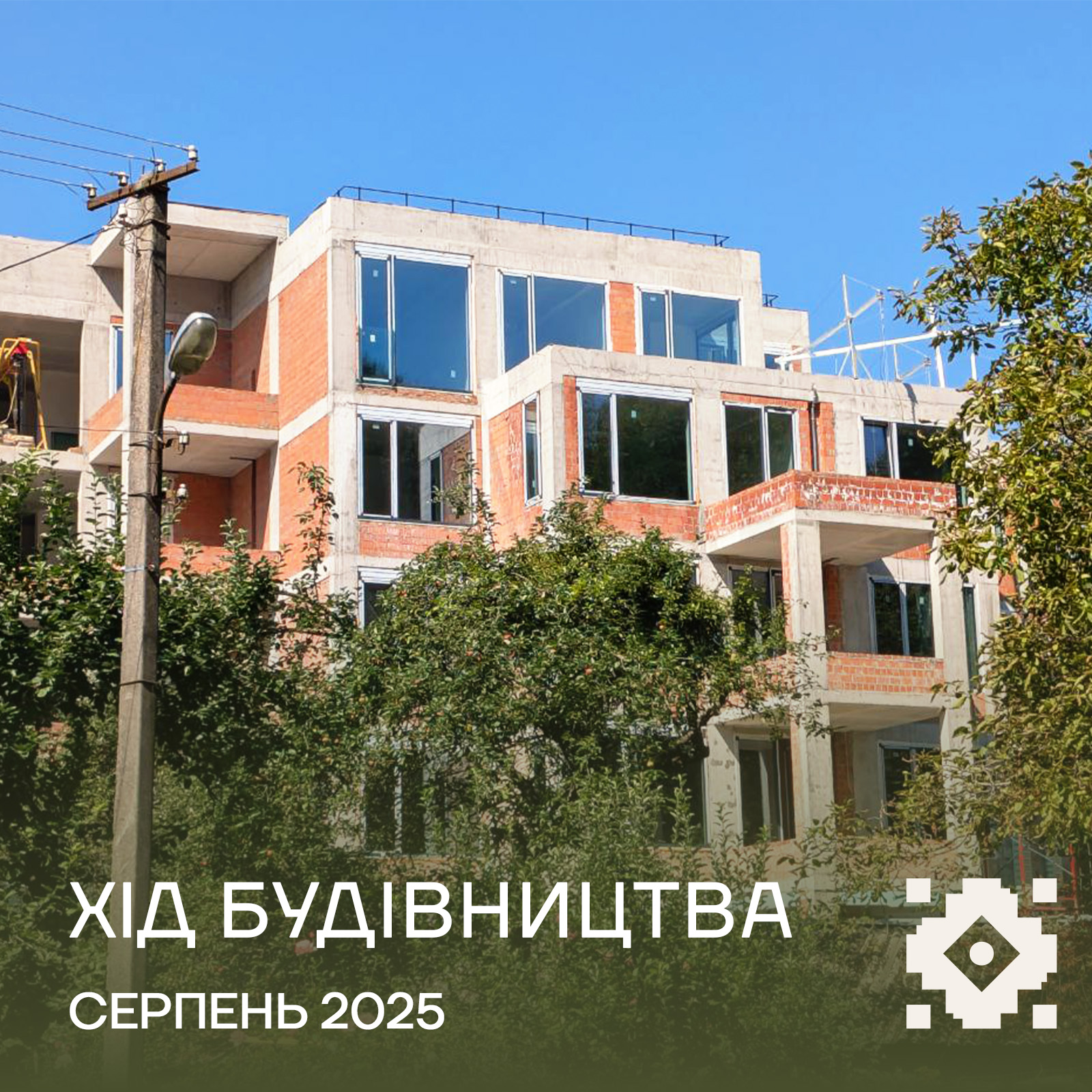 хід будівництва за серпень 2025 р.