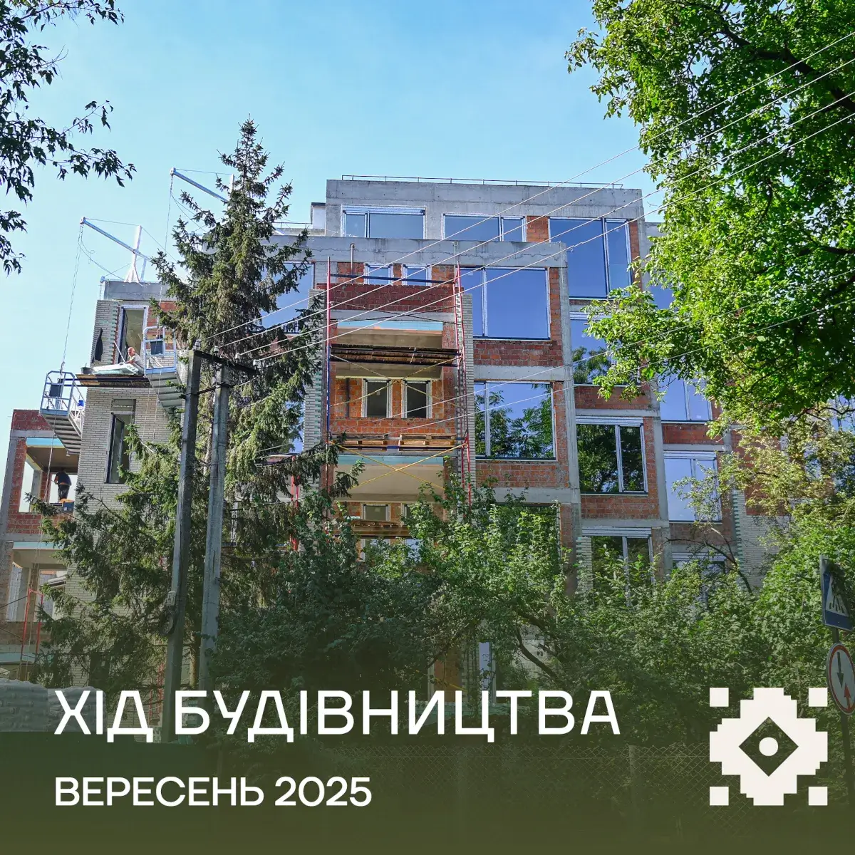 хід будівництва за вересень 2025 р.