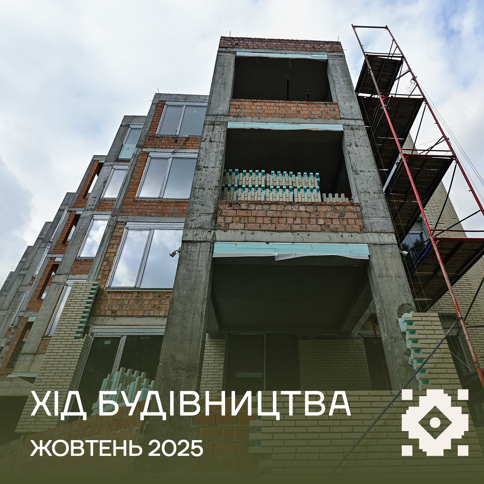 хід будівництва за жовтень 2025 р.