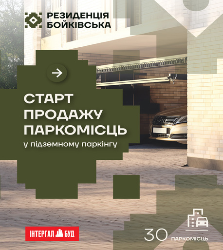 новина про старт продажу паркомісць