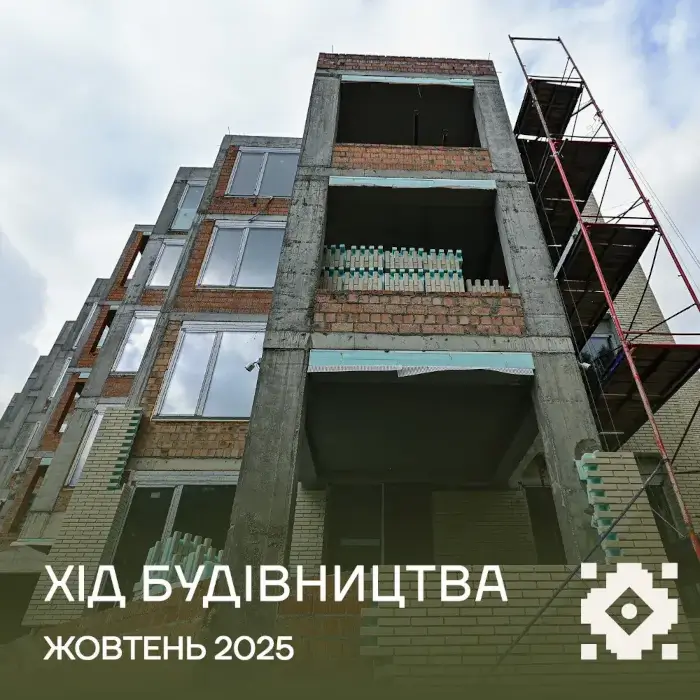 хід будівництва жовтень 2025 року
